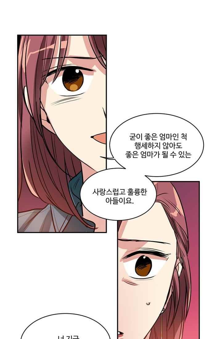 대마왕입니다, 설거지 해드릴까요? 68화
