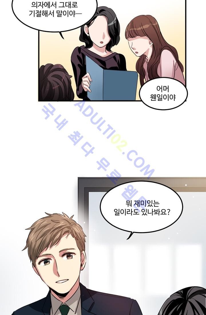 대마왕입니다, 설거지 해드릴까요?  2화