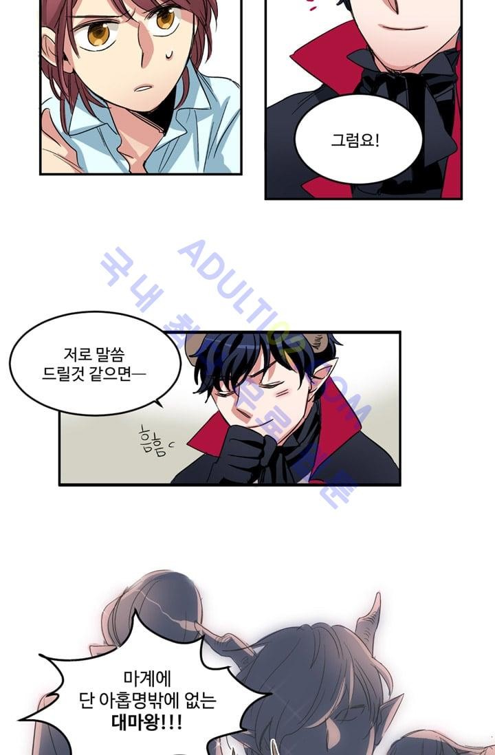 대마왕입니다, 설거지 해드릴까요?  3화