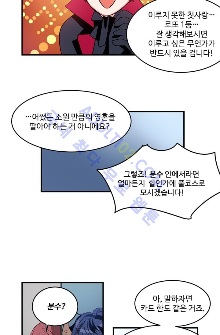 대마왕입니다, 설거지 해드릴까요?  4화