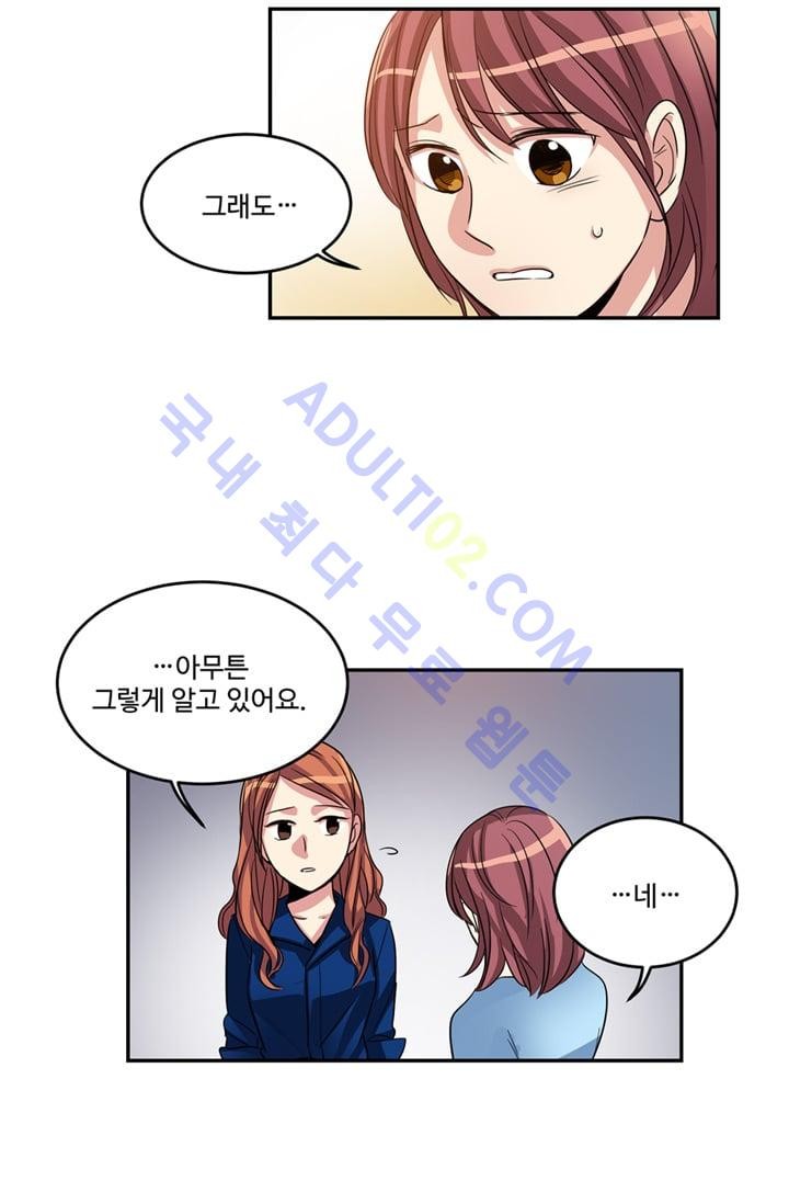 대마왕입니다, 설거지 해드릴까요?  10화
