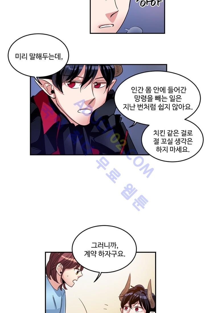 대마왕입니다, 설거지 해드릴까요?  11화