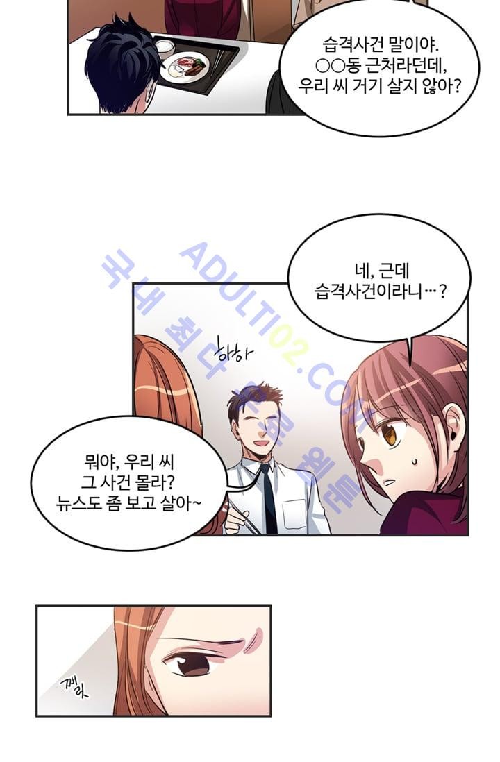 대마왕입니다, 설거지 해드릴까요?  16화