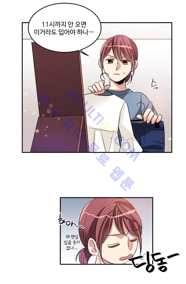 대마왕입니다, 설거지 해드릴까요?  17화