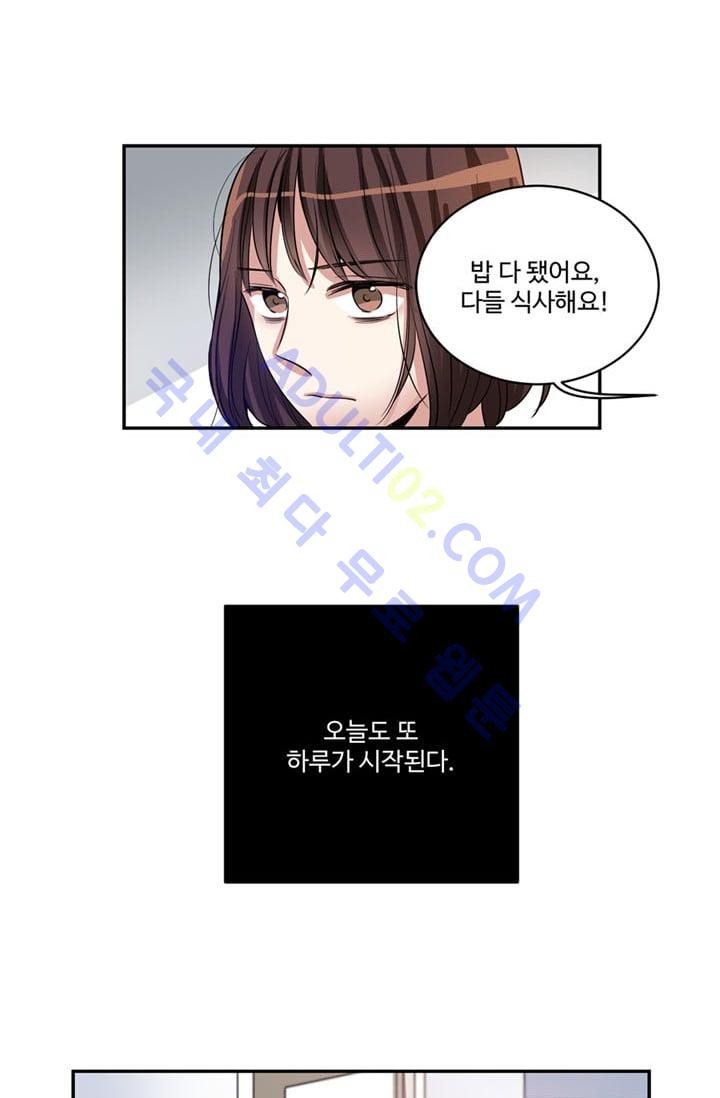 대마왕입니다, 설거지 해드릴까요?  22화