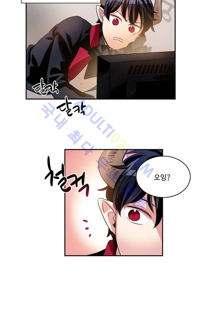 대마왕입니다, 설거지 해드릴까요?  23화