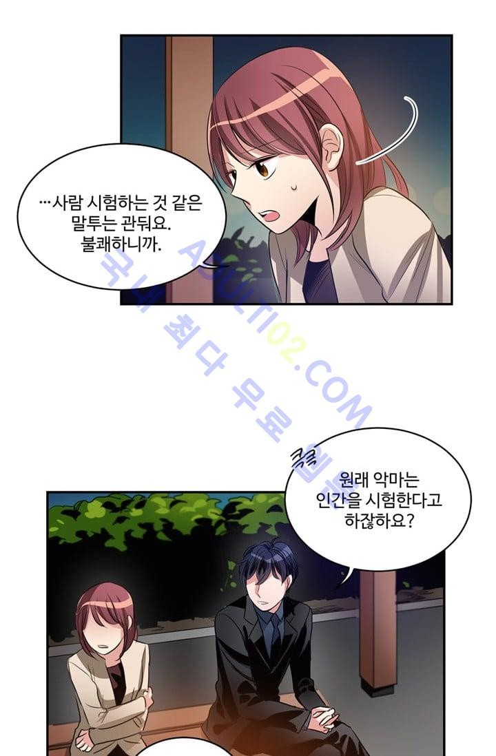 대마왕입니다, 설거지 해드릴까요?  25화