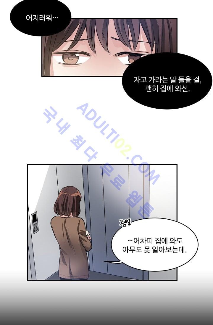 대마왕입니다, 설거지 해드릴까요?  28화