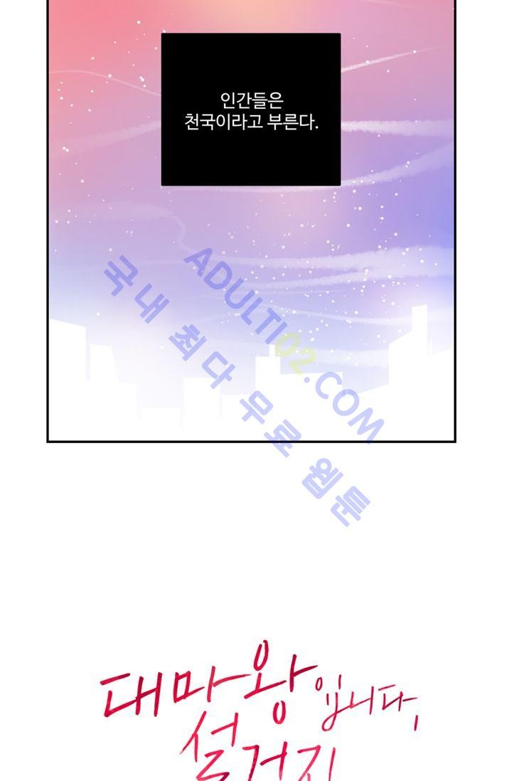 대마왕입니다, 설거지 해드릴까요?  29화
