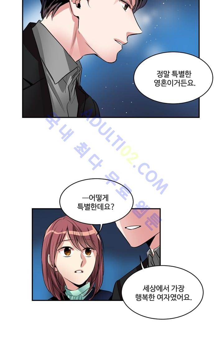 대마왕입니다, 설거지 해드릴까요?  32화