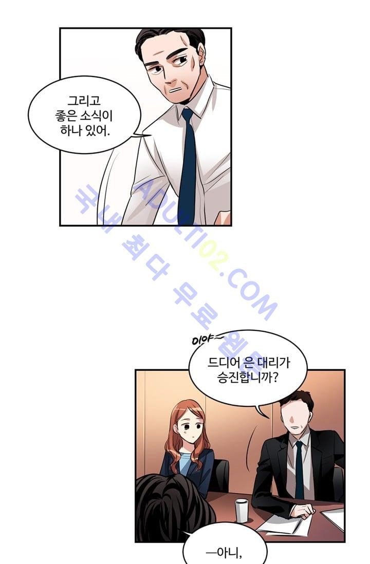 대마왕입니다, 설거지 해드릴까요?  33화