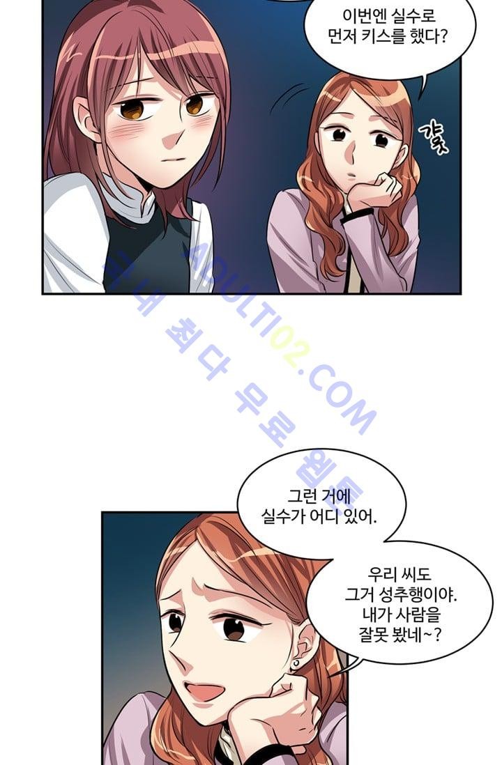 대마왕입니다, 설거지 해드릴까요?  37화