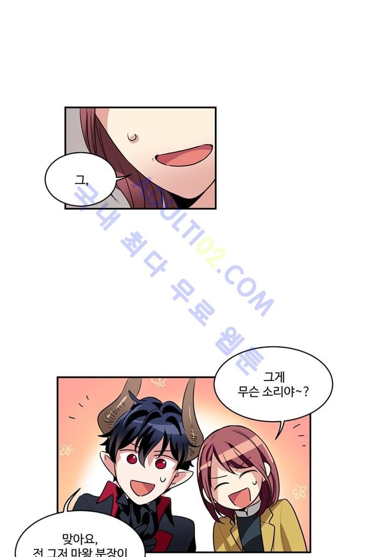 대마왕입니다, 설거지 해드릴까요?  38화