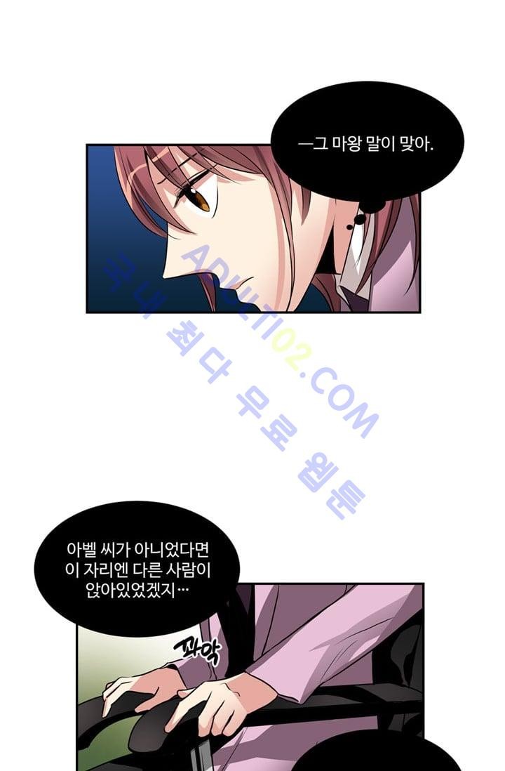 대마왕입니다, 설거지 해드릴까요?  40화