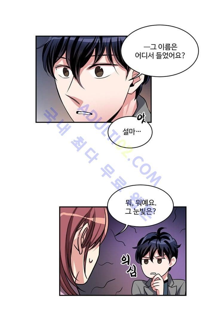 대마왕입니다, 설거지 해드릴까요?  41화