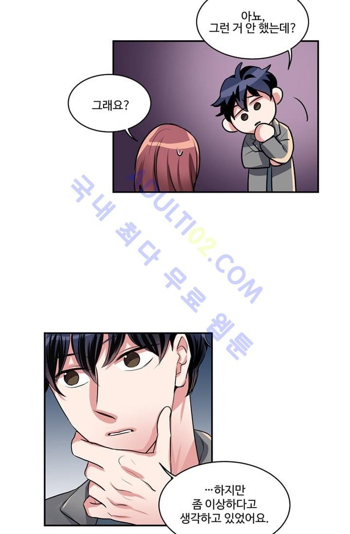 대마왕입니다, 설거지 해드릴까요?  43화