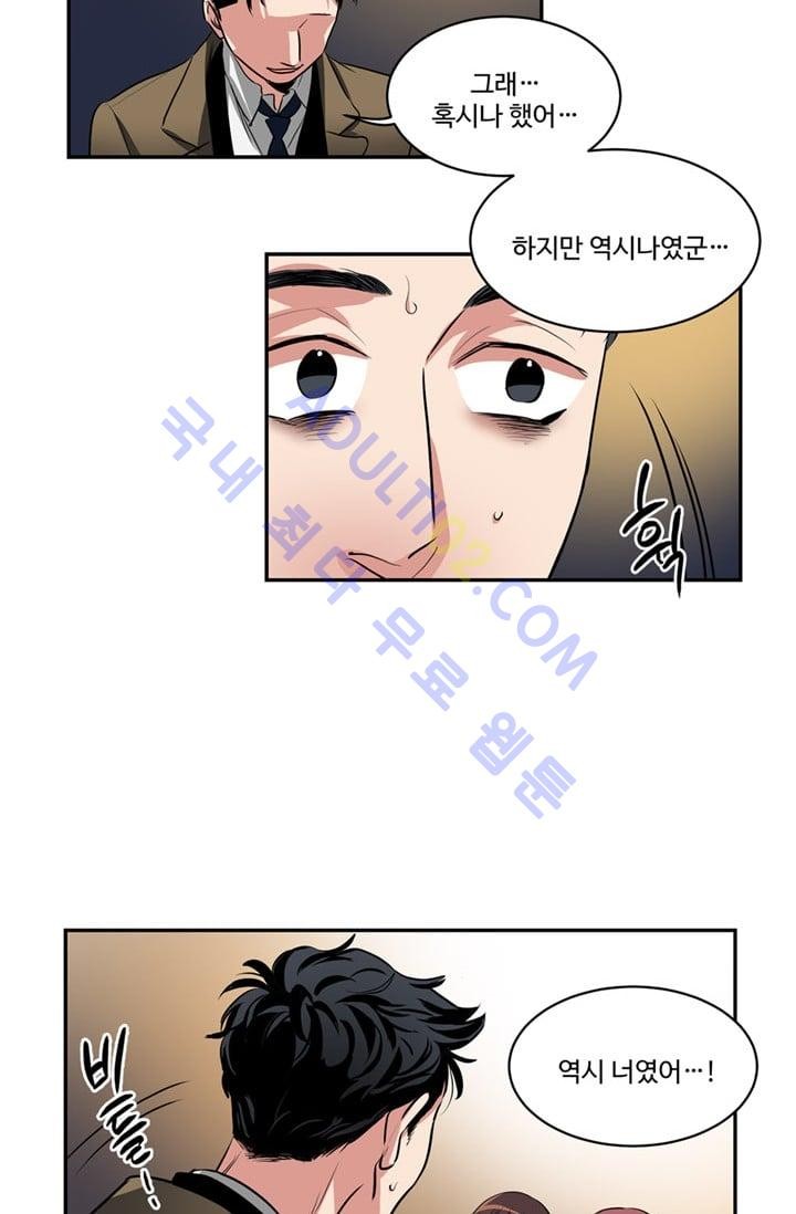 대마왕입니다, 설거지 해드릴까요?  44화