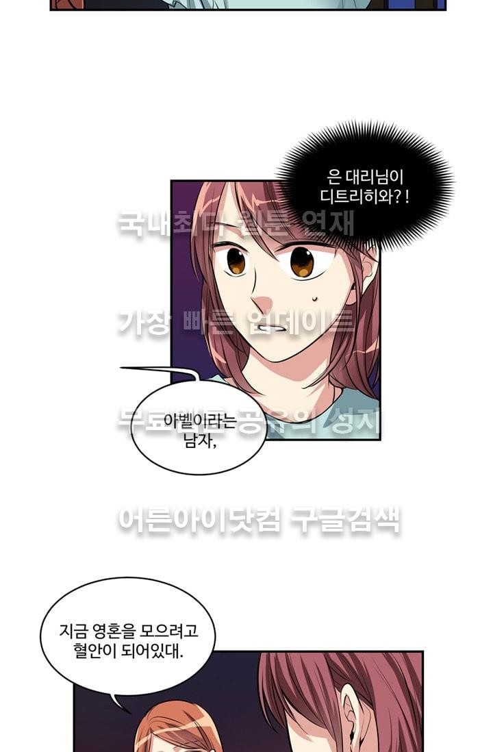 대마왕입니다, 설거지 해드릴까요?  51화