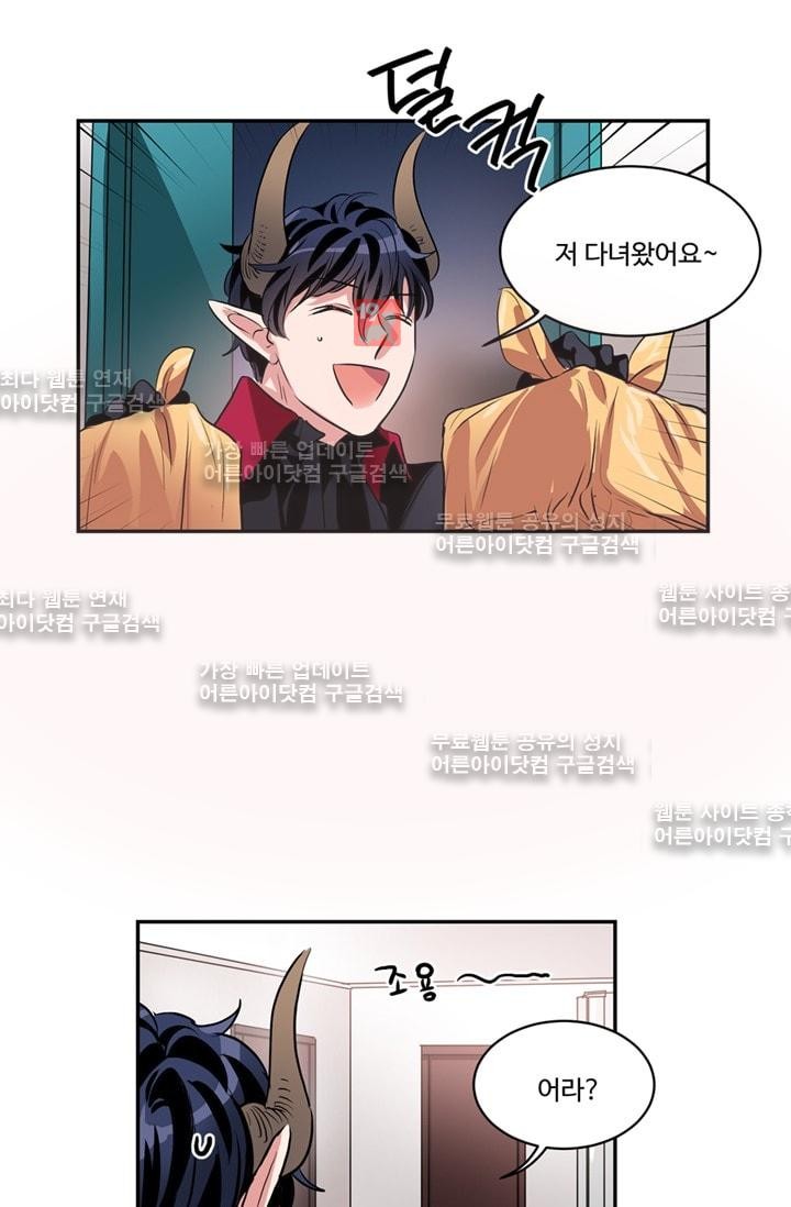 대마왕입니다, 설거지 해드릴까요?  52화
