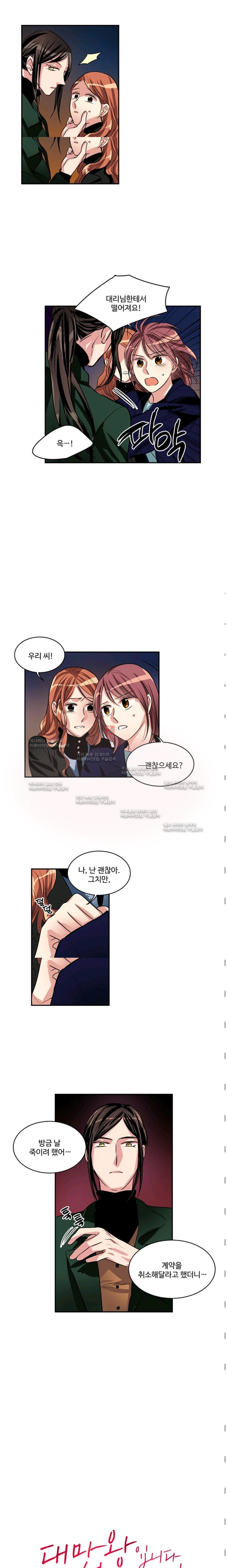 대마왕입니다, 설거지 해드릴까요?  53화