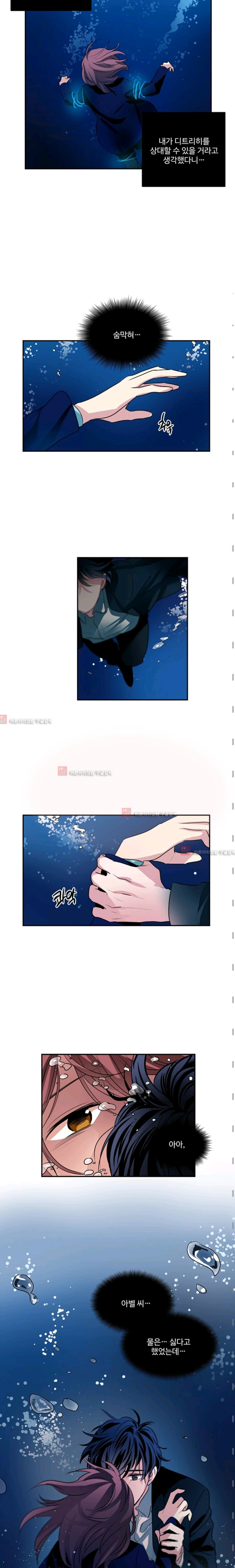 대마왕입니다, 설거지 해드릴까요?  54화
