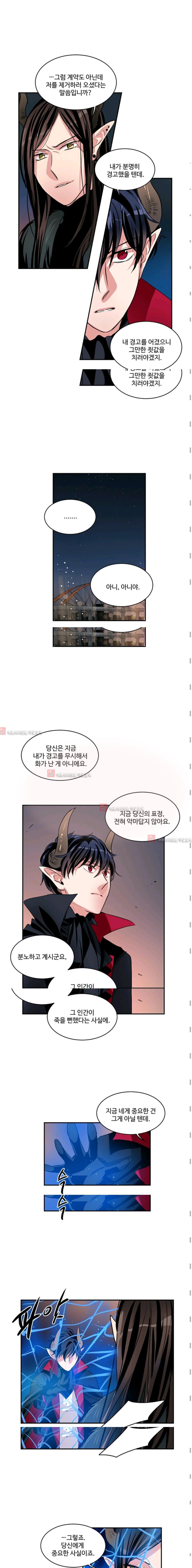 대마왕입니다, 설거지 해드릴까요?  55화