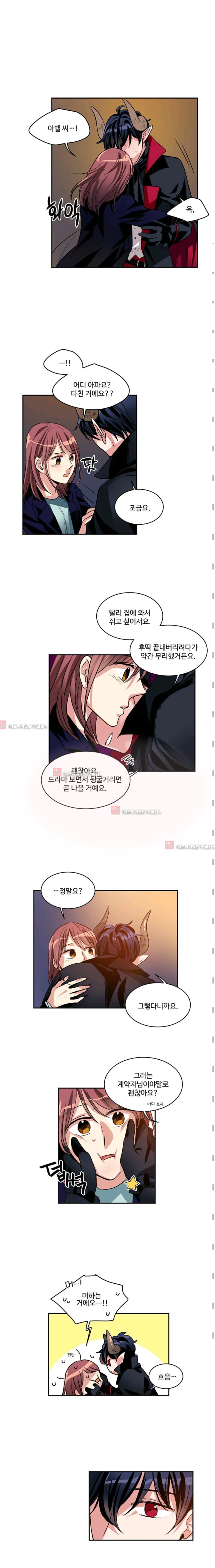 대마왕입니다, 설거지 해드릴까요?  56화