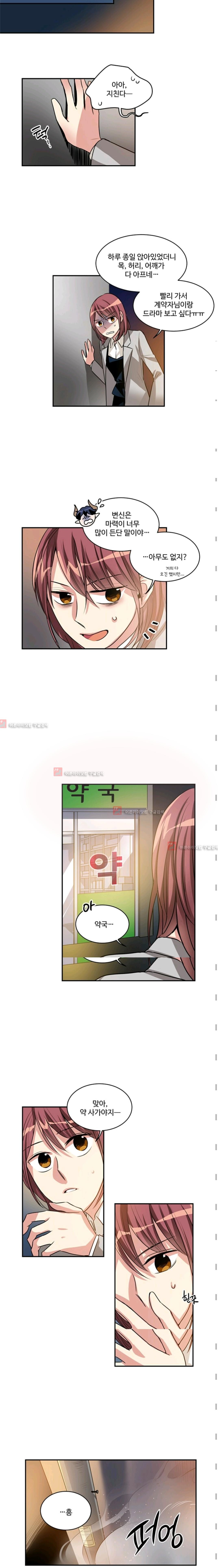 대마왕입니다, 설거지 해드릴까요?  58화