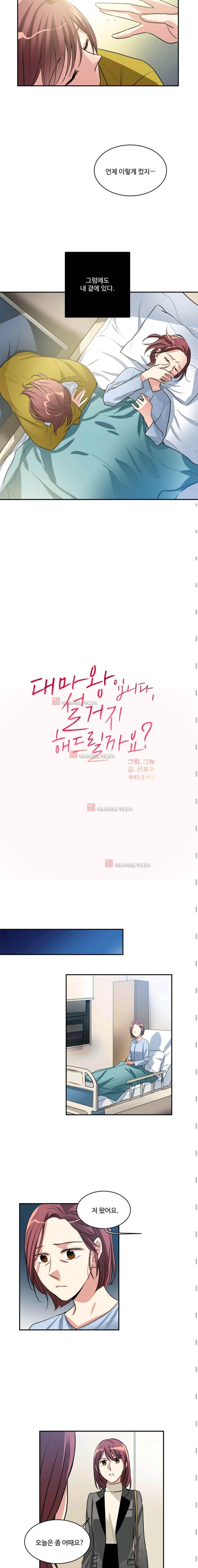 대마왕입니다, 설거지 해드릴까요? 70화