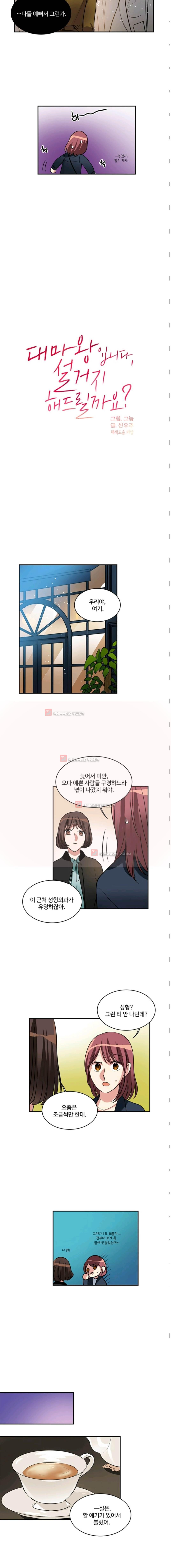 대마왕입니다, 설거지 해드릴까요? 71화