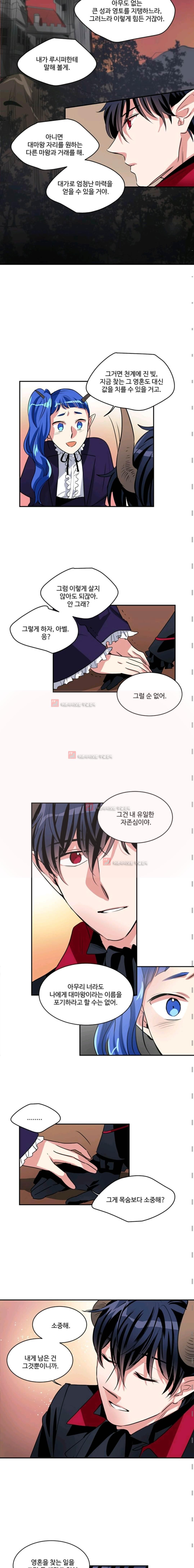 대마왕입니다, 설거지 해드릴까요? 72화