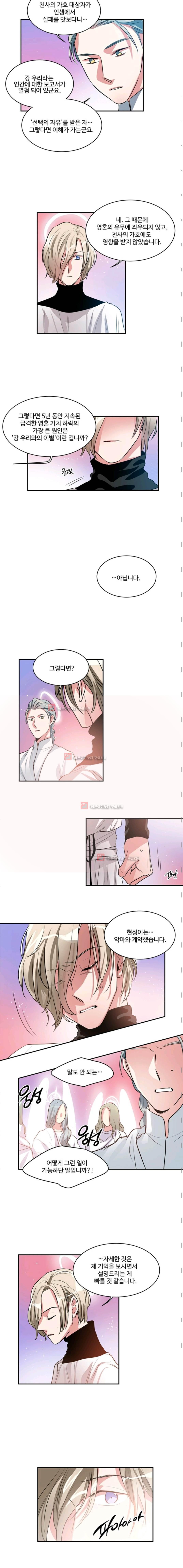 대마왕입니다, 설거지 해드릴까요? 73화
