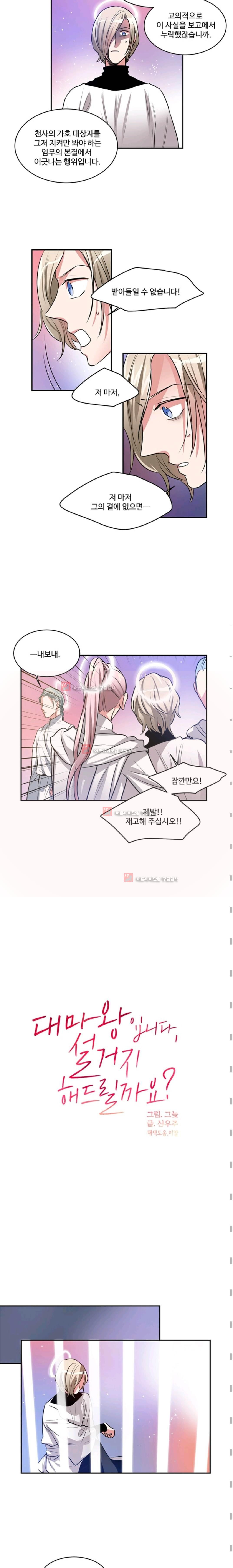 대마왕입니다, 설거지 해드릴까요? 74화