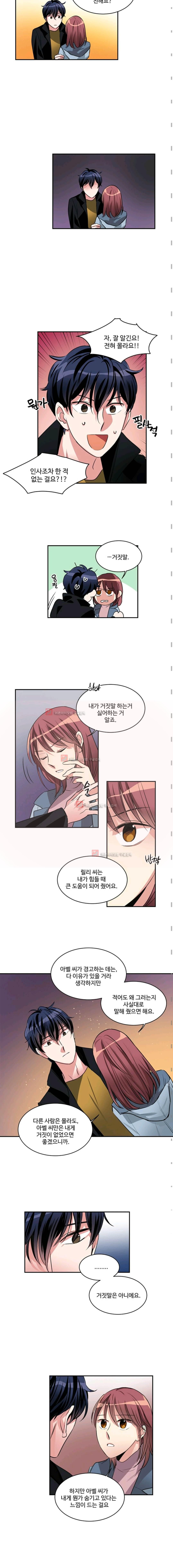 대마왕입니다, 설거지 해드릴까요? 75화