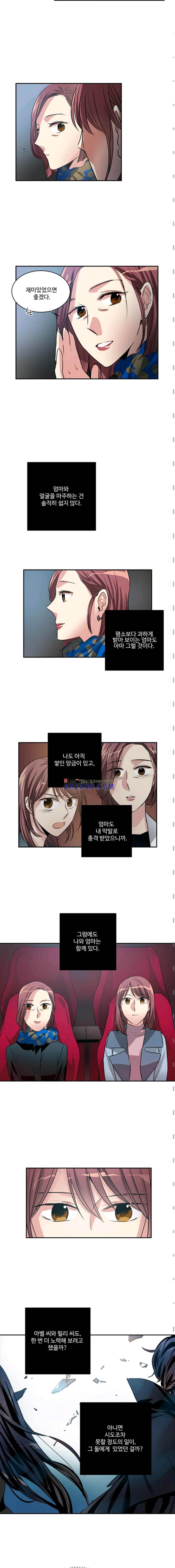 대마왕입니다, 설거지 해드릴까요? 76화