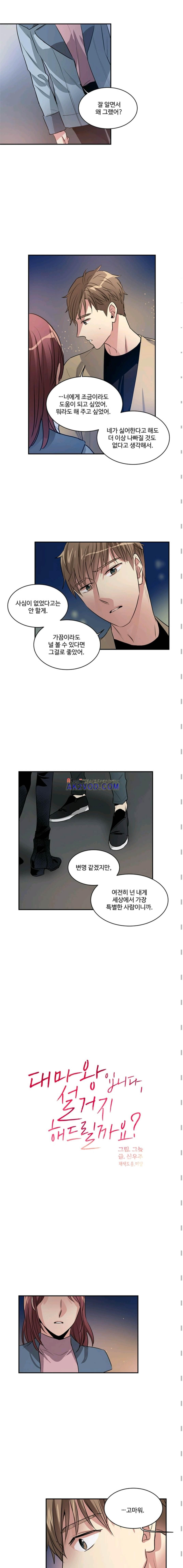 대마왕입니다, 설거지 해드릴까요? 77화