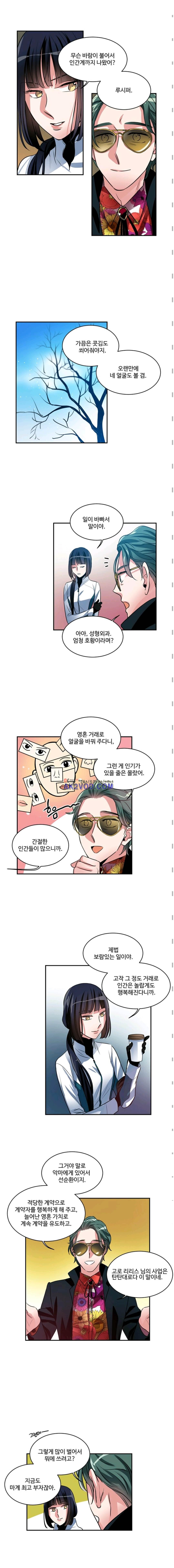 대마왕입니다, 설거지 해드릴까요? 78화
