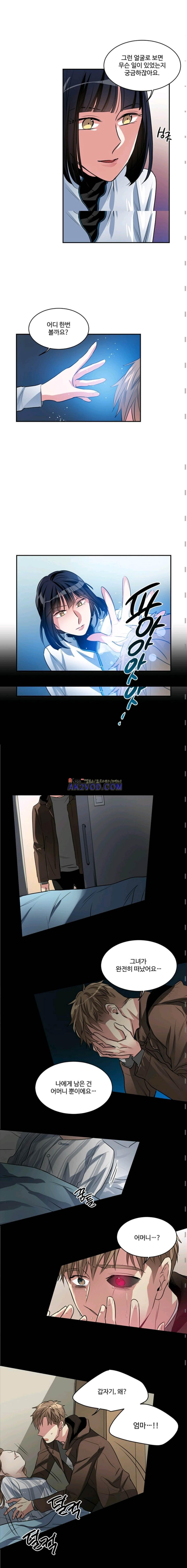 대마왕입니다, 설거지 해드릴까요? 79화