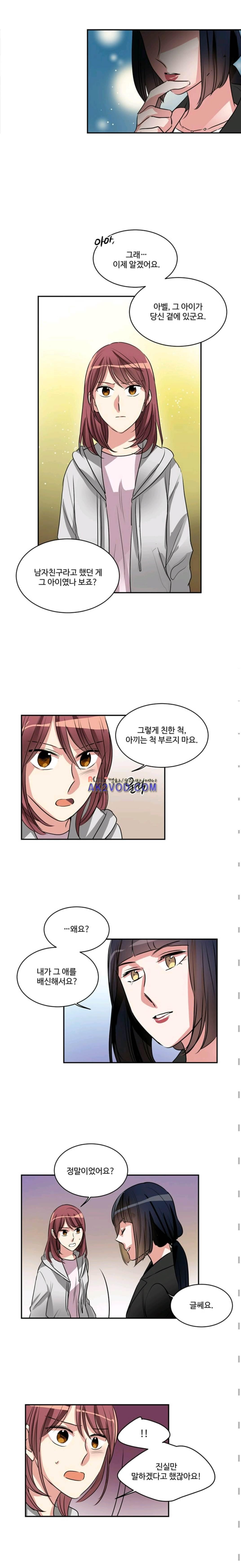 대마왕입니다, 설거지 해드릴까요? 80화
