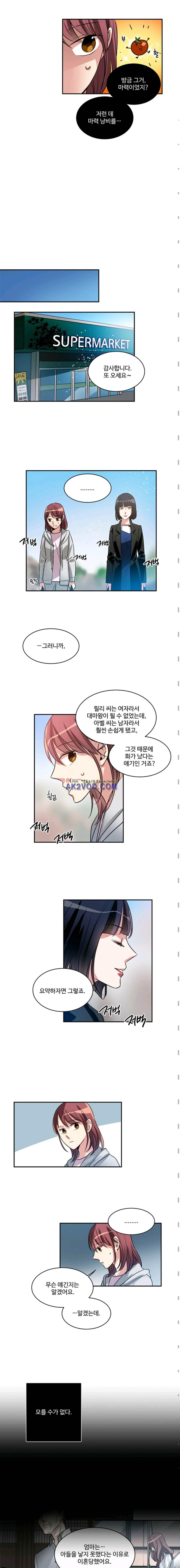 대마왕입니다, 설거지 해드릴까요? 81화