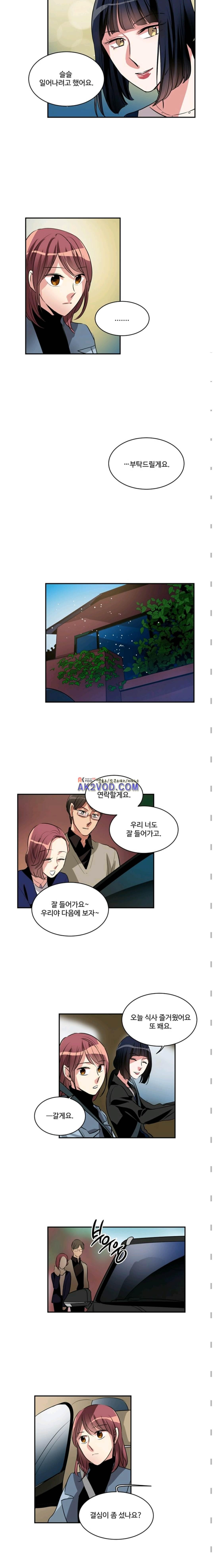 대마왕입니다, 설거지 해드릴까요? 82화