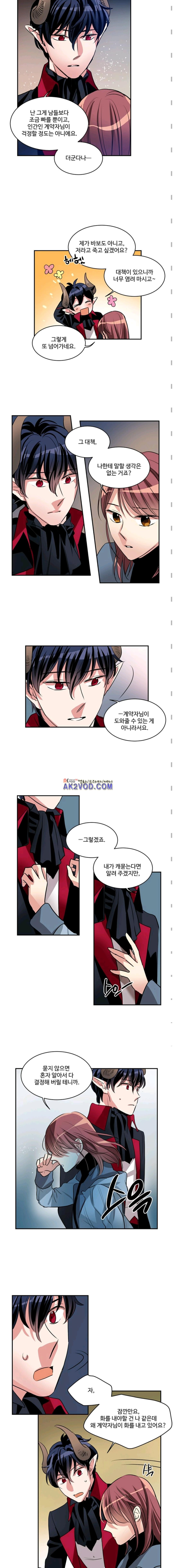 대마왕입니다, 설거지 해드릴까요? 84화