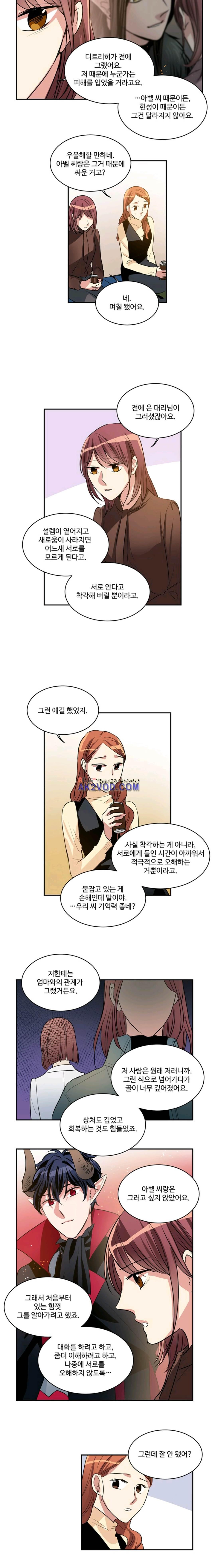 대마왕입니다, 설거지 해드릴까요? 85화
