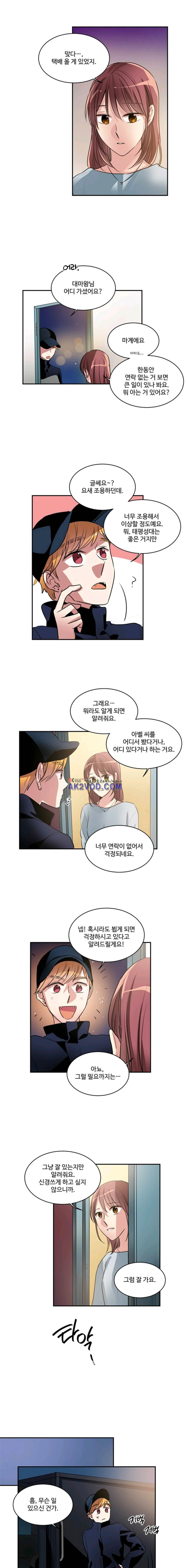 대마왕입니다, 설거지 해드릴까요? 86화