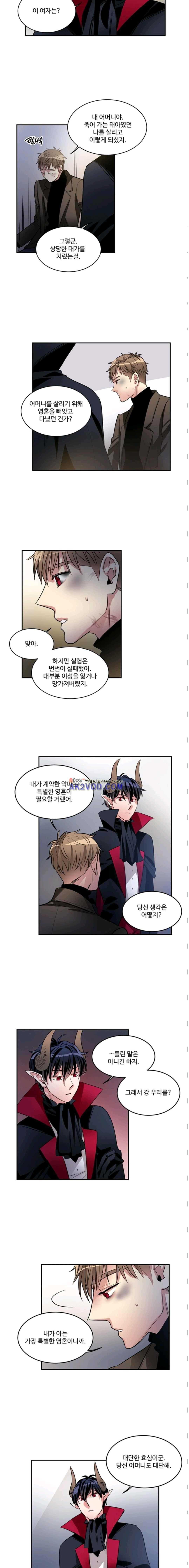 대마왕입니다, 설거지 해드릴까요? 92화