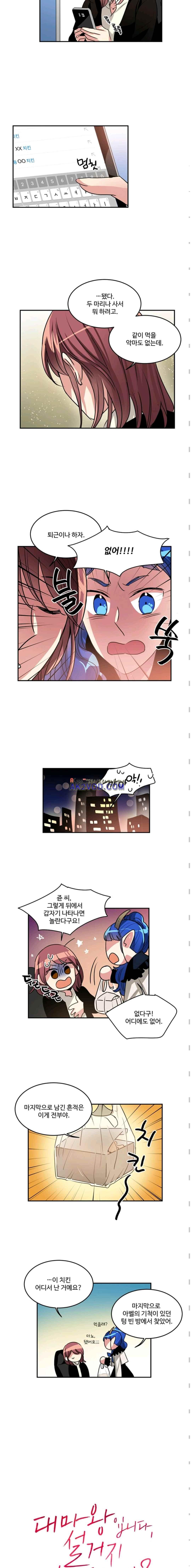 대마왕입니다, 설거지 해드릴까요? 93화