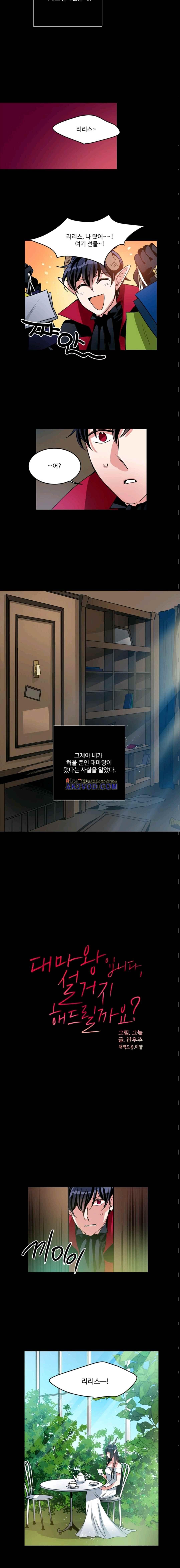 대마왕입니다, 설거지 해드릴까요? 94화