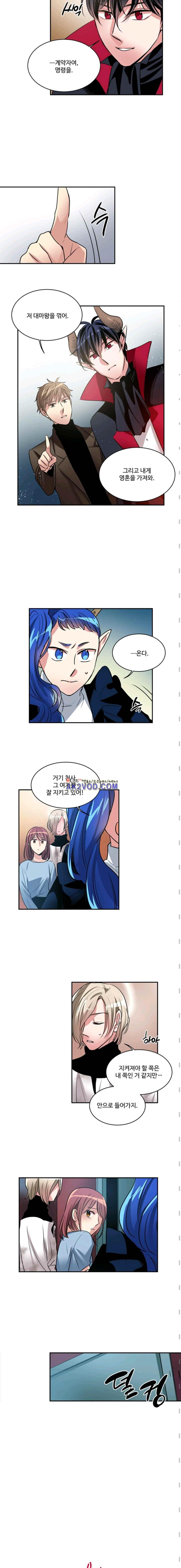 대마왕입니다, 설거지 해드릴까요? 95화