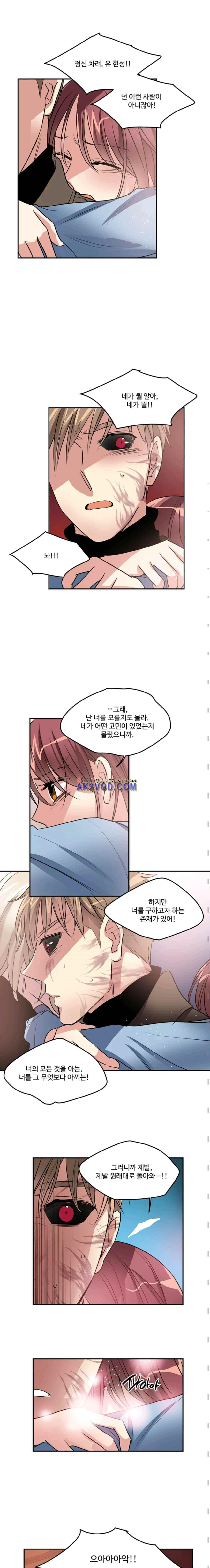 대마왕입니다, 설거지 해드릴까요? 96화