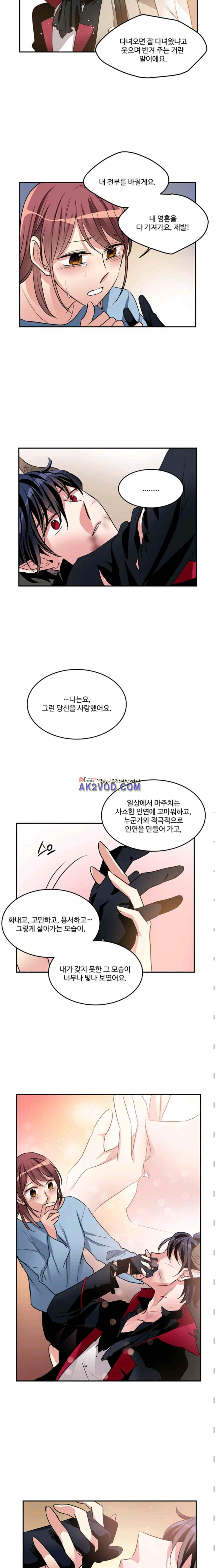 대마왕입니다, 설거지 해드릴까요? 97화